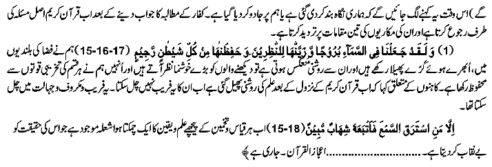 Aijaz-ul-Quran 06