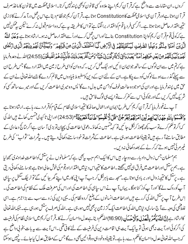 Har Ghair Islami Nizam Azab-e-Elahi Hota Hai 04