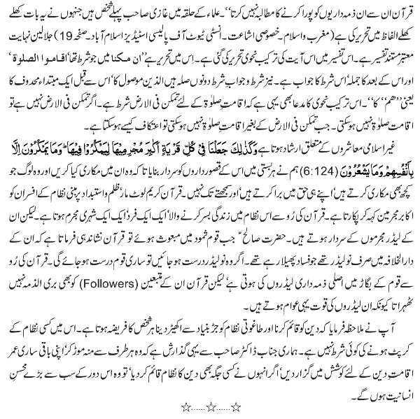 Har Ghair Islami Nizam Azab-e-Elahi Hota Hai 07
