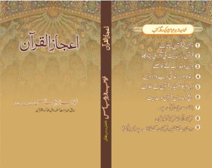 Ijaz-ul-Quran 01