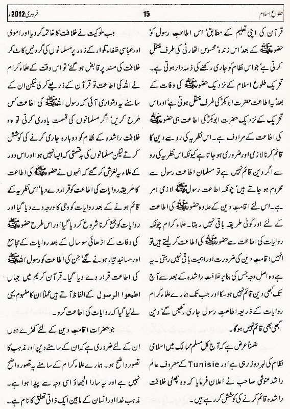 Iqamat-e-Deen Farz Hai 04