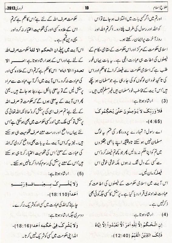 Iqamat-e-Deen Farz Hai 08