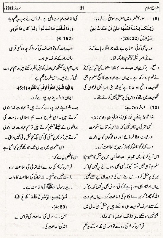Iqamat-e-Deen Farz Hai 10