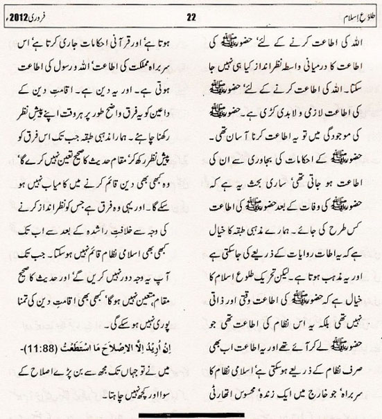 Iqamat-e-Deen Farz Hai 11