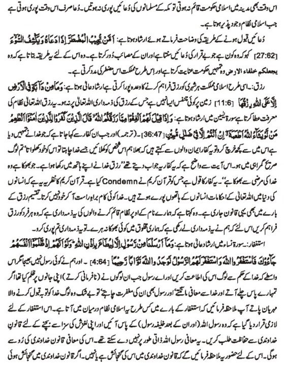 Islami Mumlikat Ka Aain Quran Hota Hai 06