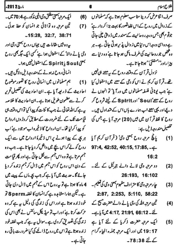 Mai Aur Mera Pakistan Quran K Aainay Mein 03