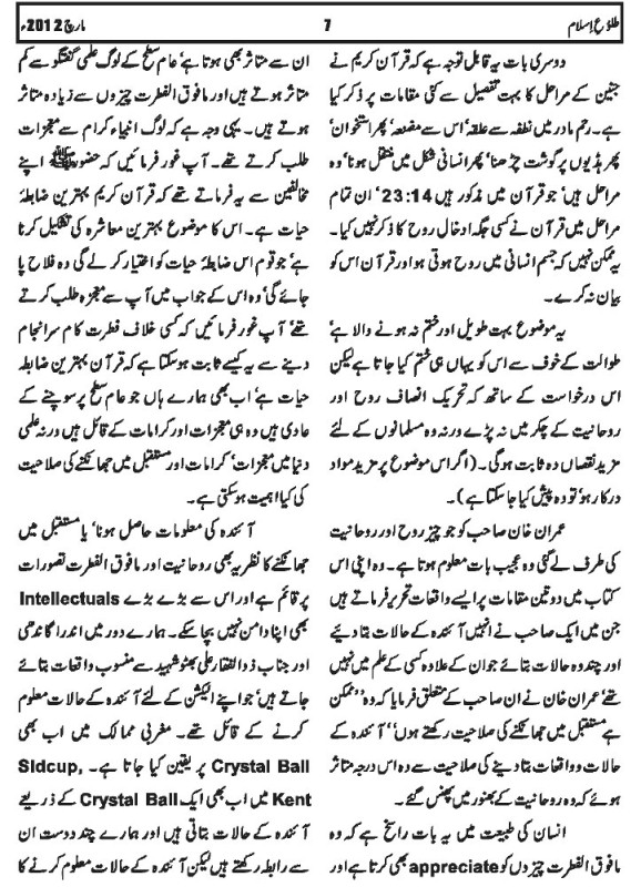 Mai Aur Mera Pakistan Quran K Aainay Mein 04