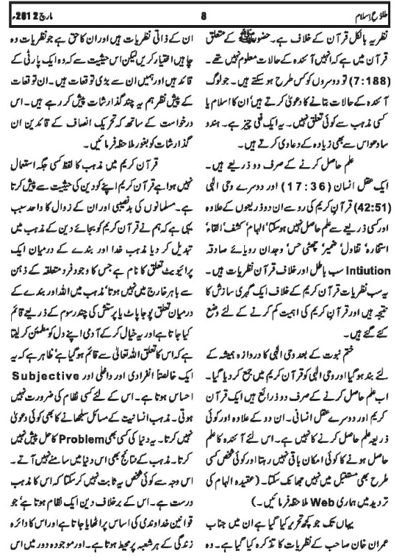 Mai Aur Mera Pakistan Quran K Aainay Mein 05