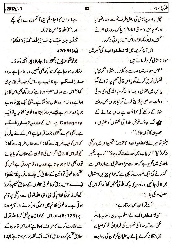 Rizq-e-Khudawandi Ki Jaiz Taqseem 03