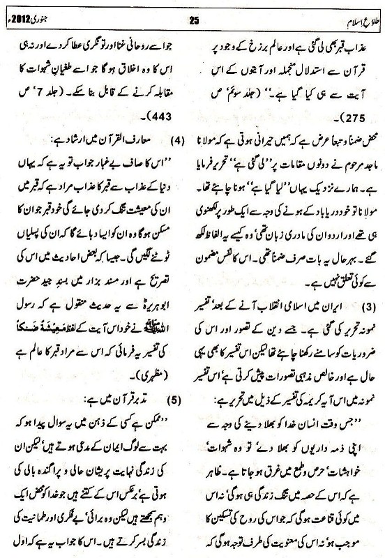 Rizq-e-Khudawandi Ki Jaiz Taqseem 06